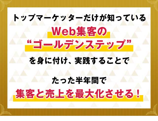 トップマーケッター養成講座オンラインコース